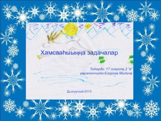 Задачи на движение презентация к уроку по математике (3 класс) по теме