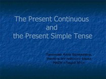 Презентация грамматических времен английского глагола The Present Continuous and the Present Simple Tense презентация урока для интерактивной доски по иностранному языку (4 класс)