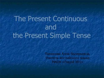 Презентация грамматических времен английского глагола The Present Continuous and the Present Simple Tense презентация урока для интерактивной доски по иностранному языку (4 класс)