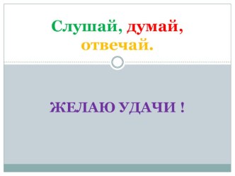 Открытый урок в 1-ом классе план-конспект урока по математике (1 класс) по теме