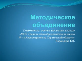 Формирование активной познавательной деятельности учащихся на уроках окружающего мира презентация по теме