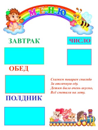 Меню материал