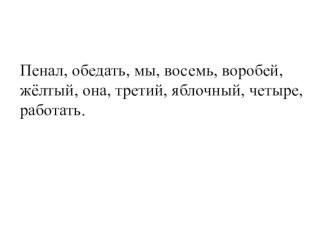 Технологическая карта урока русского языка (3 класс). Тема: Имя Числительное. УМК Школа России план-конспект урока по русскому языку (3 класс)