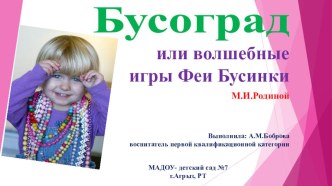 Технология Бусоград презентация