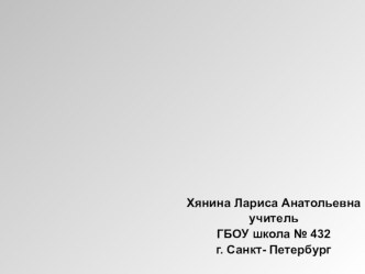 План-конспект урока в 4 классе. Решение уравнений. Путешествие по ... план-конспект урока по математике (4 класс) по теме