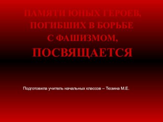 кто за Родину дерется. тому сила дается презентация к уроку (1, 2, 3, 4 класс)