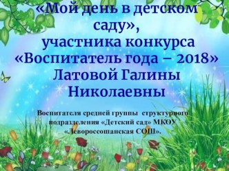 Фоторепортаж: Один день в детском саду. презентация к уроку (средняя группа)