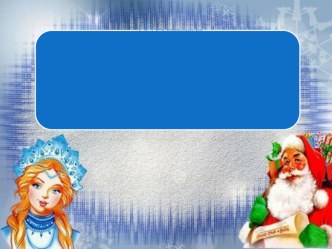 Мини проект презентация продолжение 2 часть