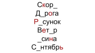 4 prezent russkiy koren