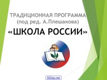 описание программы Школа России