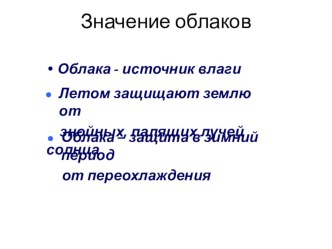 Презентация Разнообразие облаков 3