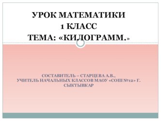 Урок математики 1 класс. план-конспект урока по математике (1 класс)