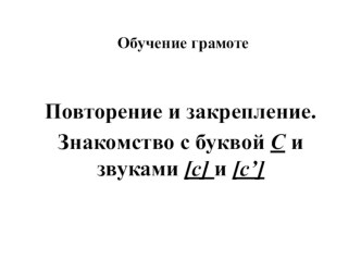 Конспект занятия план-конспект занятия по обучению грамоте (подготовительная группа)