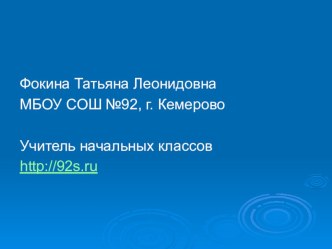 Развитие интеллектуальных способностей во внеурочной деятельности презентация к уроку по окружающему миру (4 класс) по теме