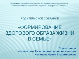 Родительское собрание О здоровье всерьёз материал по теме