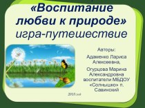 Родительское собрание Воспитание любви к природе (презентация) презентация к уроку (средняя группа)