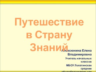 Сценарий классного часа на 1 сентября 1 класс классный час (1 класс)