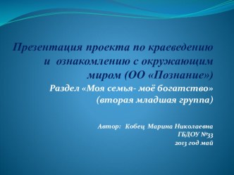 Презентация по краеведению и окружающему миру презентация к уроку по окружающему миру по теме