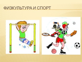 Игровой английский методическая разработка по физкультуре (средняя группа) по теме