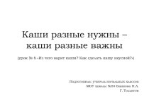 Формирование представлений младших школьников о правильном питании во внеурочной деятельности по программе Разговор о правильном питании материал (1 класс) по теме