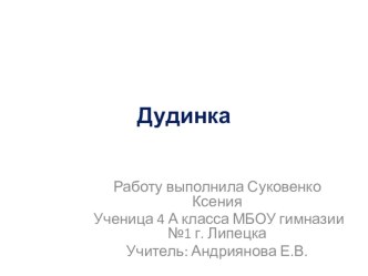 Дудинка  презентация к уроку по окружающему миру