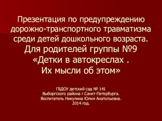 Работа с родителями по профилактике дорожно-транспортного травматизма среди детей дошкольного возраста. методическая разработка (старшая группа)