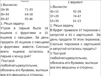 Контрольные работы по математике 2 класс учебно-методический материал (математика, 2 класс) по теме