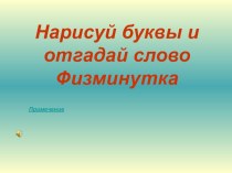 Физминутка для глаз презентация к уроку по зож (2 класс) по теме