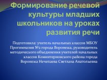 Мастер класс для слушателей курсов повышения квалификации учителей Воронежской области методическая разработка по теме