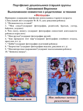 Портфолио дошкольника презентация к уроку (старшая группа) по теме