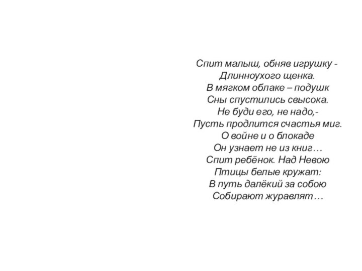 Спит малыш, обняв игрушку -  Длинноухого щенка.  В мягком облаке