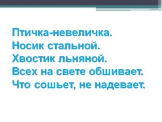 Конспект + презентация урока технологии по теме: Игольница 1 класс, ПНШ. план-конспект урока по технологии (1 класс)