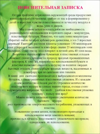 Презентация Вторая жизнь пластика и бумаги презентация к уроку по окружающему миру (младшая группа)