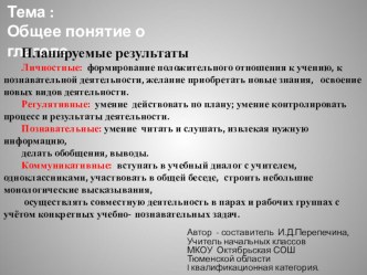 Урок на аттестацию по русскому языку. план-конспект урока по русскому языку (2 класс) по теме