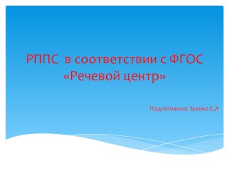 Рекомендации по оснащению речевого центра в группах младшего и старшего дошкольного возраста консультация по развитию речи