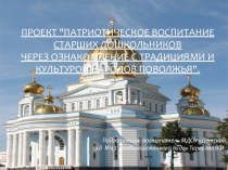 Патриотическое воспитание дошкольников проект (старшая группа)