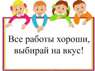 Презентация из раздела Социально-коммуникативное развитие презентация к уроку (старшая группа)
