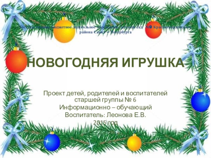 Государственное бюджетное дошкольное учреждение детский сад №9 Красногвардейского района Санкт – Петербурга