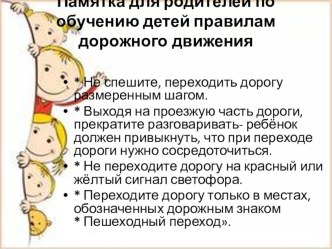 Безопасность детей на дороге. консультация