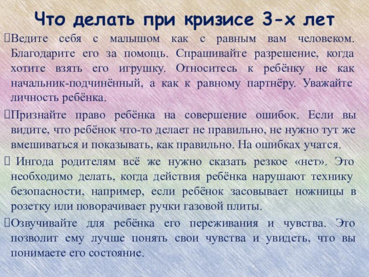 Что делать при кризисе 3-х летВедите себя с малышом как с равным