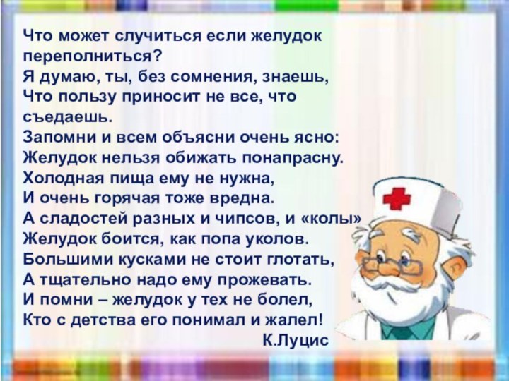 Что может случиться если желудок переполниться? Я думаю, ты, без сомнения, знаешь,