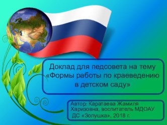 краеведение презентация к уроку по окружающему миру (старшая группа)