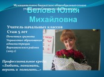 Активизация познавательной деятельности младших школьников посредством применения информационно-коммуникационных технологий обучения учебно-методический материал