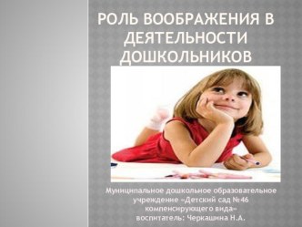 Роль воображения в деятельности дошкольников презентация