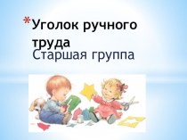 Центр ручного труда презентация