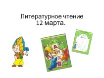 Урок обучения грамоте по теме: Буква Ю и её звуки. презентация к уроку по чтению (1 класс)