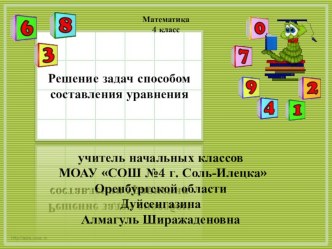 презентация к уроку математики по теме Решение задач способом уравнения 4 класс Гармония презентация к уроку по математике (4 класс)