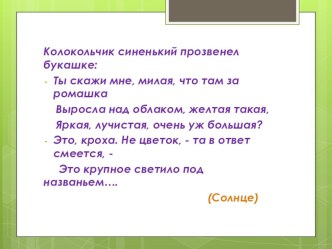 Презентация по окружающему миру Что такое Солнце?(2 класс) презентация к уроку по окружающему миру (2 класс)