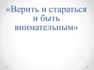 Учебно - методический комплект классного часа : Что помогает хорошо учится? 3 класс (конспект + презентация) классный час (3 класс)