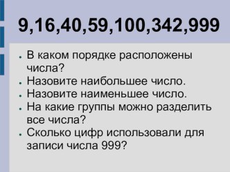 Тема урока: Запись сложения в строчку и столбик. Самостоятельная работа по трехзначным числам. план-конспект урока по математике (2 класс)